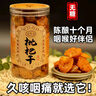 麥佳奇無(wú)糖白玉枇杷干正宗潤喉廣東特產(chǎn)蜜餞涼果果脯特級野生非竹鹽蜂蜜 小罐裝480g【咽喉伴侶】枇 曬單實(shí)拍圖