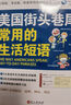 美國街頭巷尾常用的生活短語（附光盤） 曬單實拍圖