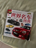 3-6歲 給孩子的汽車認(rèn)知書：賽車與跑車圖典 曬單實(shí)拍圖