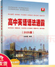 高中英語語法通霸（2025版） 曬單實(shí)拍圖