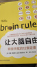 讓大腦自由 帶你探索大腦的奧秘，掌握釋放天賦的12條定律 曬單實(shí)拍圖