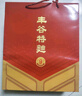 豐谷大曲 52度濃香型白酒 固態(tài)法釀造 四川白酒 整箱 500ml*6瓶  曬單實拍圖