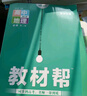 【教材幫高一下必修二】2026春新版高中教材幫必修第二三冊人教版高一下冊必修23同步課本全講解讀名師視頻課高一教輔資料天星教育 語(yǔ)文必修下冊人教版 曬單實(shí)拍圖