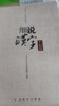 細(xì)說漢字+說詞解字（全2冊） 文字語言學(xué)家給大眾趣講1000個常用漢字216個詞語 左民安李行健張世平趙景榮語言文字名家編著 漢字圖解漢字起源發(fā)展演變字形源流聲韻演變意義引申 曬單實(shí)拍圖