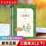 【自選】小學(xué)生必讀經(jīng)典書(shū)目語(yǔ)文閱讀四五年級下課外閱讀書(shū)籍初中生青少年 四大名著(zhù) 小王子 昆蟲(chóng)記 老人與海人民文學(xué)出版社 三國演義(上下2冊) 曬單實(shí)拍圖