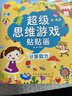 全腦訓練兒童貼紙書(shū)3-6歲智力開(kāi)發(fā)左右全腦開(kāi)發(fā)專(zhuān)注力幼兒?jiǎn)⒚蛇壿嬎季S訓練專(zhuān)注力訓練書(shū) 【全18冊】超級思維游戲貼貼畫(huà) 曬單實(shí)拍圖