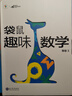 學(xué)而思 袋鼠趣味數(shù)學(xué) 趣味國際中英雙語視頻講解1-6年級小學(xué)袋鼠數(shù)學(xué)真題集圖形計(jì)算應(yīng)用邏輯創(chuàng)新題 小學(xué)通用/袋鼠趣味數(shù)學(xué)(等級3上下2冊)(漢英) 曬單實(shí)拍圖
