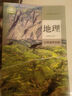 2025適用高中地理選擇性必修一1自然地理基礎(chǔ)課本人教版高中地理選修一1課本教材教科書 曬單實拍圖