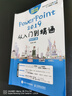 PowerPoint 2019從入門到精通 PPT教程書籍 PPT2019 幻燈片制作技巧 辦公軟 曬單實(shí)拍圖