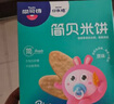 尚可詩嬰幼兒米餅 寶寶米餅營(yíng)養(yǎng)磨牙餅干零食 原味香蕉味蔬菜味嬰標(biāo)6月+ 嬰幼兒米餅3盒（混合） 曬單實(shí)拍圖