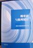 概率論與數理統計 同濟大學(xué)數學(xué)科學(xué)學(xué)院 高等教育出版社 曬單實(shí)拍圖