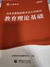 山香2025年河北省教師招聘考試教材教育理論基礎(chǔ)教材及歷年真題押題卷教師考編教育理論基礎(chǔ)教師入編教育心理學(xué)石家莊中小學(xué)專業(yè)能力測驗特崗事業(yè)編2024 【教育理論+公共基礎(chǔ)】教材+真題精解48套 曬單實拍圖