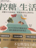 【當(dāng)當(dāng)】控糖生活（隨書(shū)附贈(zèng)控糖打卡手賬，暢銷(xiāo)書(shū)《減糖生活》作者水野雅登重磅新作，不復(fù)胖沒(méi)壓力的控糖飲食法，減肥也有幸福感?。?曬單實(shí)拍圖