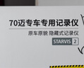 70邁領(lǐng)克01/02/03/05/06/09專用行車記錄儀免走線新能源2024款原廠 曬單實拍圖
