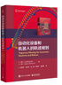 自動化設(shè)備和機器人的軌跡規(guī)劃 曬單實拍圖