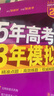 北京專(zhuān)版】2026B版五年高考三年模擬語(yǔ)文數學(xué)英語(yǔ)物理化學(xué)生物政治歷史地理北京市專(zhuān)用5年高考3年模擬北京高考53B版一輪二輪總復習 高考地理（2026版） 曬單實(shí)拍圖