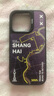 邦克仕（Benks）【3D浮雕】蘋(píng)果16promax手機殼iphone15pro防摔磁吸殼14城市聯(lián)名保護殼手機殼 城市系列-上海摩登 iPhone16 Pro 曬單實(shí)拍圖