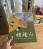 姥姥山 溫情感人的原創(chuàng)大獎繪本，剪不斷的祖孫情，給足孩子成長的安全感【3-6歲】李琳薈著 曬單實拍圖