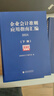 企業(yè)會計準(zhǔn)則應(yīng)用指南匯編2024（上下冊） 財政部會計司編寫組 編 曬單實拍圖