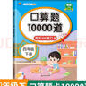 漢知簡口算 三年級下 數(shù)學(xué)口算大通關(guān)天天練 通用版10000道口算題每天100道計(jì)時(shí)測評口算本 曬單實(shí)拍圖