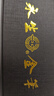 北徹永生高端鋼筆三件套簽字筆男女高顏值學(xué)生商務(wù)辦公書法美工硬筆金屬不開叉節(jié)日送禮物禮品盒可定制 磨砂黑 1桿3芯-三件套【禮盒裝+禮品袋】 曬單實拍圖