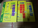 【中醫(yī)養(yǎng)生】圖解經(jīng)絡(luò)穴位大百科 穴位按摩圖中醫(yī)針灸拔罐推拿書 中醫(yī)養(yǎng)生穴位圖解標(biāo)準(zhǔn)指南筋絡(luò)書籍 經(jīng)絡(luò)穴位+對癥按摩【2冊裝】 曬單實(shí)拍圖