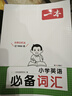 2026一本小學(xué)英語語法零基礎(chǔ)學(xué)英語語法單詞詞匯小學(xué)英語語法知識大全英語語法專項訓(xùn)練題練習(xí)題小學(xué)生三年級至六年級通用英語語法大全可搭配小學(xué)英語詞匯作文 （3本）語法+單詞+作文 正版 曬單實拍圖