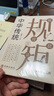 【官方正版】中國人的規矩 中國式人情事故中國人的規矩人生三件事為人處世書(shū)籍 【全7冊】中國人的規矩為人處世之道 曬單實(shí)拍圖