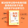 天天向上(有辦法的父母會(huì )寫(xiě)作業(yè)的孩子)教育心理學(xué)實(shí)戰名師田宏杰 為中國家長(cháng)量身打造實(shí)戰型陪寫(xiě)作業(yè)指南 曬單實(shí)拍圖