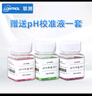 聯(lián)測（LONTROL）工業(yè)在線(xiàn)pH計檢測儀控制器防爆污水質(zhì)測試儀 ORP值電極探頭傳感器 【pH校準液】 曬單實(shí)拍圖