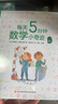 當當正版包郵 每天5分鐘數學(xué)小奇跡（全6冊）數學(xué)不是刷題，減負不是躺平！中法名師聯(lián)合打造，適用于小學(xué)全階段數學(xué)思維訓練+拓展拔高！多位一線(xiàn)校長(cháng)聯(lián)合 小學(xué)數學(xué) 曬單實(shí)拍圖