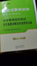 中公教育安徽省教師招聘考試用書(shū)2026教綜安徽特崗招聘教招考編真題中學(xué)套裝：教育綜合知識 單本【歷年及標準預測試卷】 曬單實(shí)拍圖