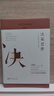 決策思維：人人必備的決策口袋書(shū)（升級典藏版） 曬單實(shí)拍圖