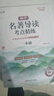 2025新版初中名著導(dǎo)讀考點(diǎn)+精題精練 必讀名著12部名師講解全國(guó)通用名著導(dǎo)讀考點(diǎn)精練一本通初中生初一二三中考閱讀名著必讀12部導(dǎo)讀與考點(diǎn)解讀一本全七八九年級(jí)通用版同步教材精練筆記書籍 【全2冊(cè)】名著 曬單實(shí)拍圖