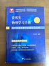 【包郵】江四喜資優(yōu)生物理學(xué)習手冊高中物理全12冊教程物理奧賽參考教輔浙大優(yōu)學(xué)高中物理競賽中的數學(xué)及應用強基?？加媱澴灾髡猩?運動(dòng)定律【第3冊】 曬單實(shí)拍圖