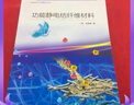 功能靜電紡纖維材料 中國紡織出版社有限公司 丁彬 著 書籍 曬單實拍圖