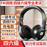 奧爍酷正英語(yǔ)四級六級聽(tīng)力考試耳機FM無(wú)線(xiàn)調頻大學(xué)英語(yǔ)四六級專(zhuān)四專(zhuān)八AB級考試耳機收音機ab級專(zhuān)八考試 黑充電款/信號穩四六級一鍵考試 曬單實(shí)拍圖