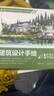 建筑設計手繪基礎精講 曬單實(shí)拍圖