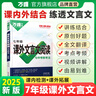 2026七年級文言文閱讀理解專項(xiàng)訓(xùn)練萬唯教育語文初中必備背古詩文初一文言文課外閱讀全解真題下上冊輔導(dǎo)資料書萬維中考官方旗艦店 七年級【課外文言文】 曬單實(shí)拍圖