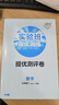 實(shí)驗(yàn)班提優(yōu)訓(xùn)練七年級(jí)上冊(cè)下冊(cè) 2025秋季實(shí)驗(yàn)班初中7年級(jí)上冊(cè)數(shù)學(xué)初一同步訓(xùn)練專項(xiàng)突破必刷卷春雨練習(xí)題冊(cè) 七下 數(shù)學(xué) 人教版 2025新教材 曬單實(shí)拍圖
