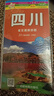 2023全新四川旅游地圖 四川省旅游交通圖 成都城區(qū)地圖 自治區(qū)詳圖 旅游景點(diǎn)旅游路線 理塘青 曬單實(shí)拍圖