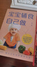 寶寶輔食自己做 嬰幼兒營(yíng)養輔食書(shū)飲食譜 搭配美食大全孕產(chǎn)婦飲食保健彩圖版功能性 【2冊】寶寶營(yíng)養食譜+寶寶輔食自己做 無(wú)規格 曬單實(shí)拍圖