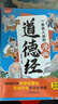 一看就入迷的漫畫(huà)道德經(jīng)（贈送小學(xué)有聲讀本）原文+譯文+小故事 道德經(jīng)正版原著(zhù) 老子兒童版漫畫(huà)道德經(jīng)拼音版 曬單實(shí)拍圖