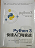 Python 3快速入門(mén)與實(shí)戰 曬單實(shí)拍圖