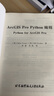 ArcGIS Pro Python編程 曬單實(shí)拍圖