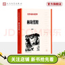 【官方正版】林海雪原 （紅色長篇小說經(jīng)典）人民文學(xué)出版社 曬單實(shí)拍圖