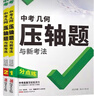 萬(wàn)唯中考壓軸題2025數學(xué)物理化學(xué)幾何函數初一二三中考復習資料練習冊七八九年級初中總復習 【壓軸題2本】數學(xué)函數+數學(xué)幾何 曬單實(shí)拍圖