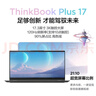 ThinkPadThinkBook Plus 17.3英寸補貼20%筆記本電腦酷睿標壓i7輕薄本觸控雙屏商務(wù)辦公設計師大學(xué)生 定制 i7-12700H 16G 1TB固態(tài) 人臉識別 120Hz 3K觸控屏 曬單實(shí)拍圖