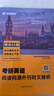 現(xiàn)貨包郵 文都2025考研英語(yǔ)閱讀同源外刊時(shí)文精析 何凱文英語(yǔ)一英語(yǔ)二外刊閱讀題源同源外刊閱讀英語(yǔ)閱讀長(zhǎng)難句 可搭唐遲朱偉 曬單實(shí)拍圖
