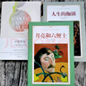 毛姆經典作品集  面紗書 刀鋒 人性的枷鎖 月亮與六便士 尋歡作樂 全集 月亮和六便士 人生的枷鎖短篇小說正版書籍原著珍藏版精裝版 短篇小說精選集 毛姆經典作品集5冊 曬單實拍圖
